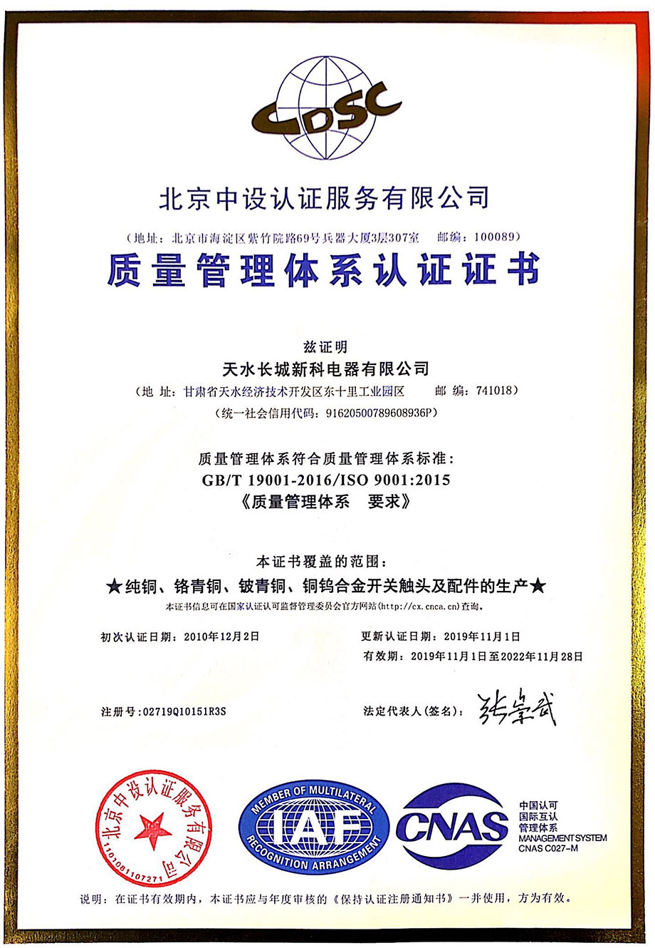 ISO9000質(zhì)量管理體系認(rèn)證證書（中文版）